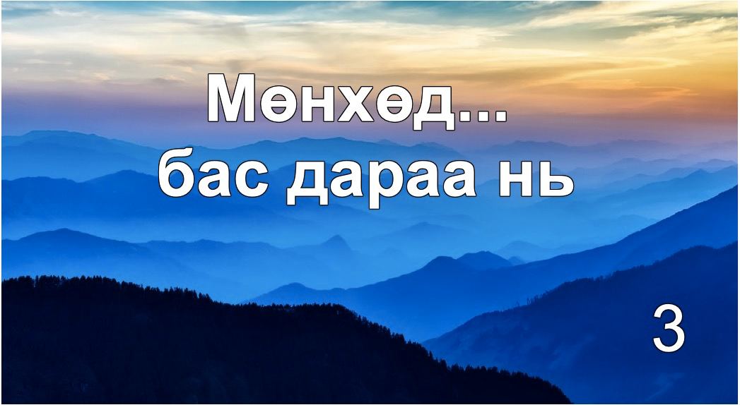 Шинэ бүтээл